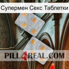 Супермен Секс Таблетки 25